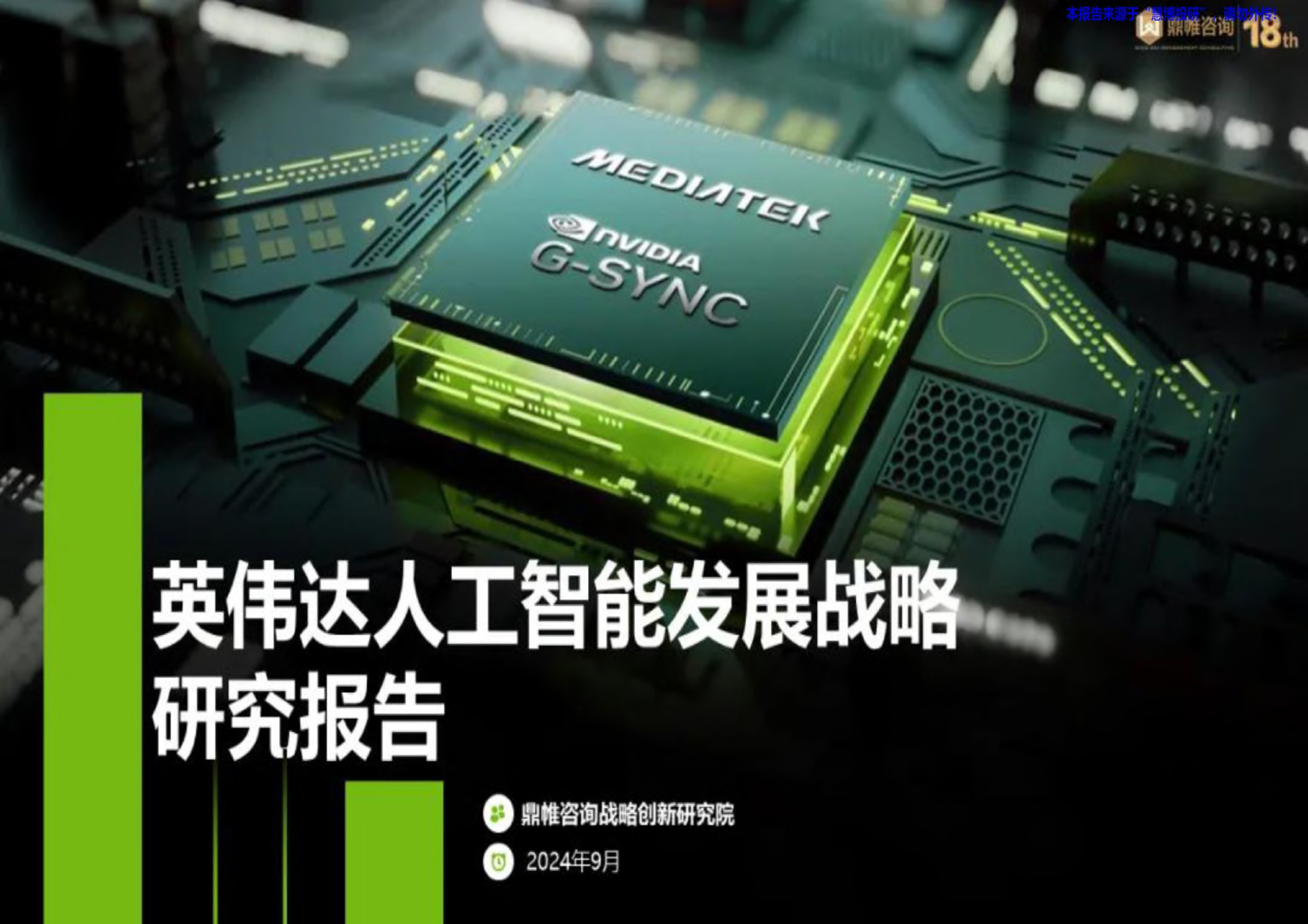 英伟达人工智能行业发展战略研究报告-洞见研报-行业报告