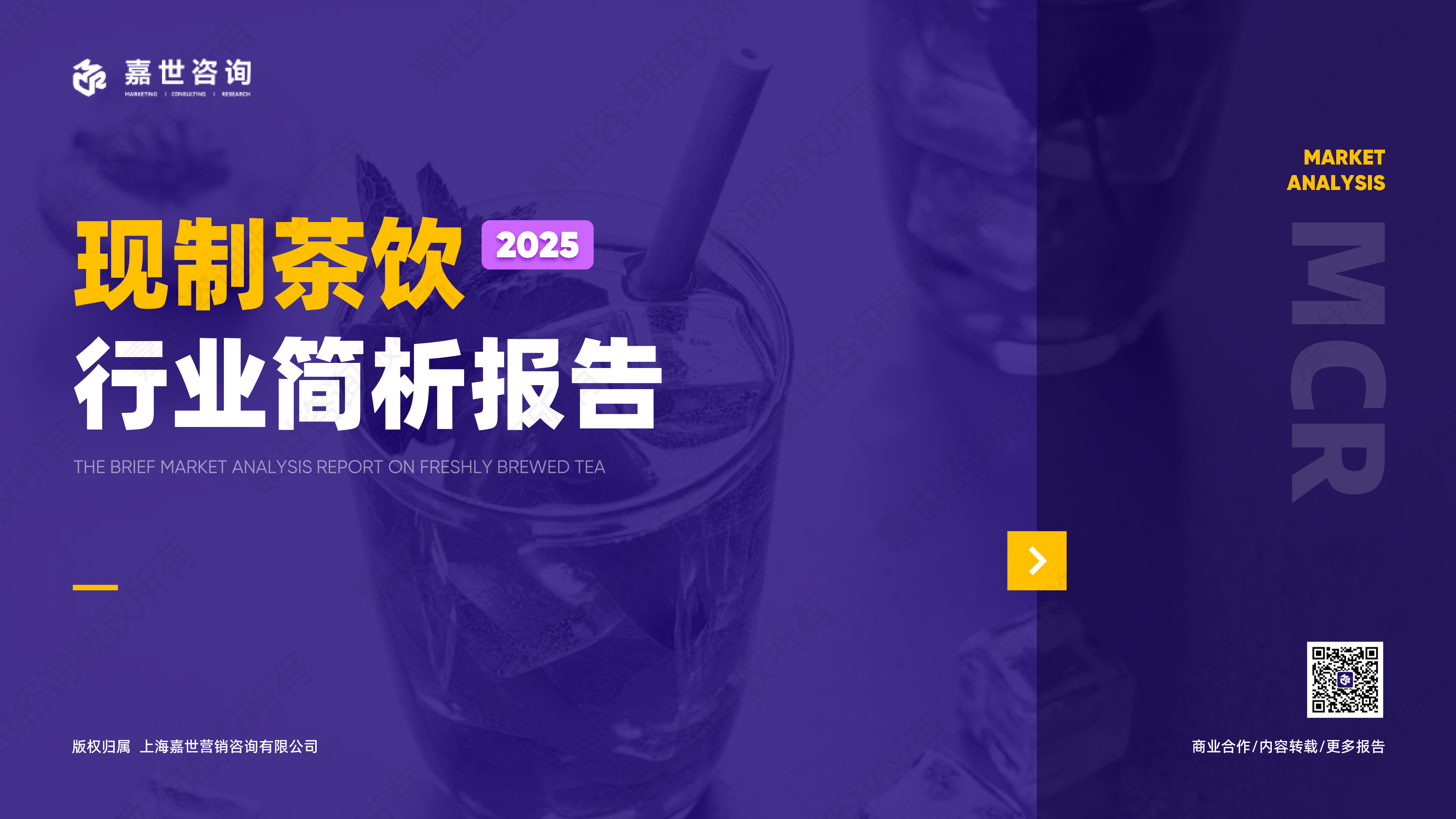 2025现制茶饮行业简析报告-洞见研报-行业报告