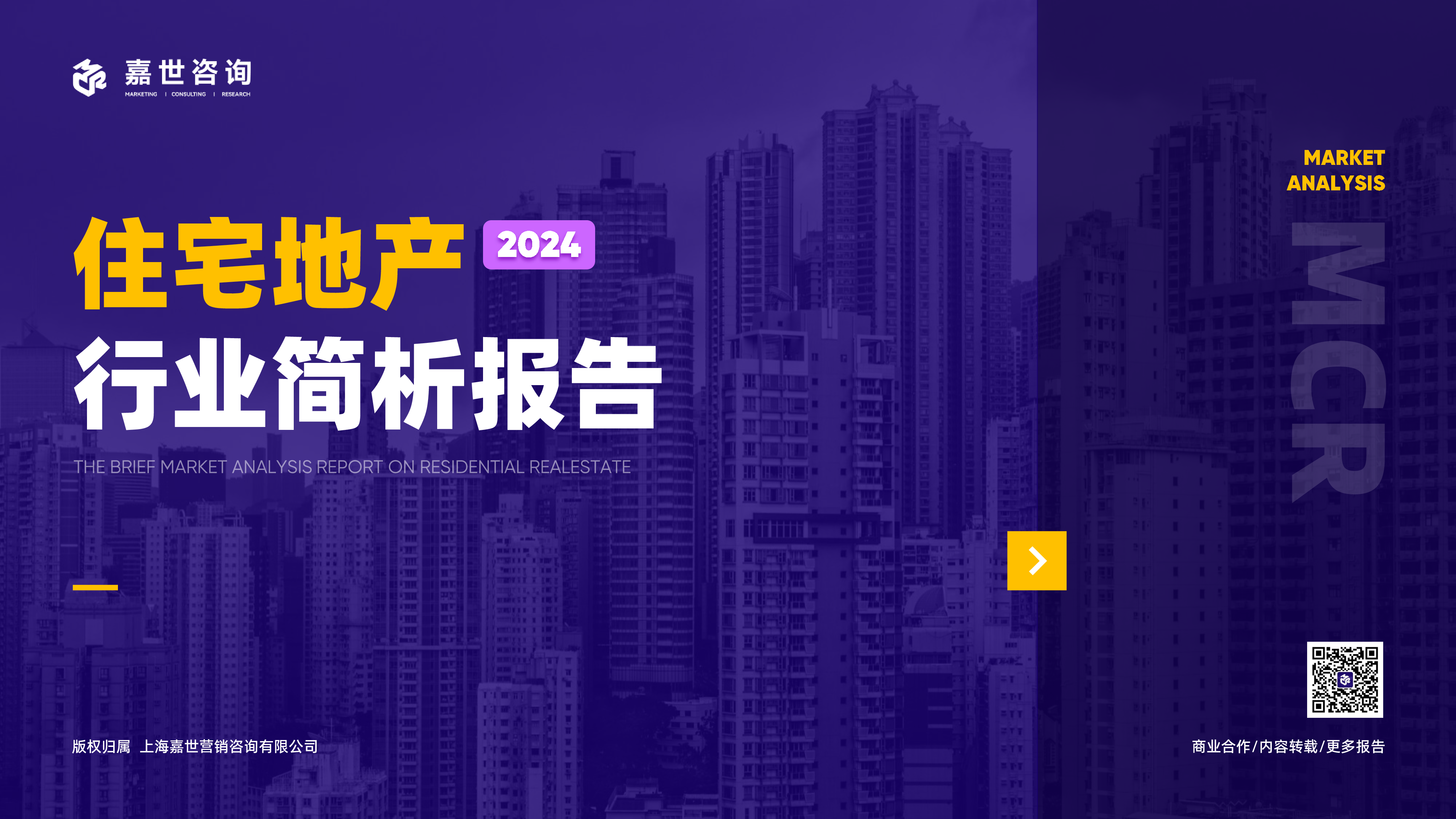 2024住宅地产行业简析报告-洞见研报-行业报告