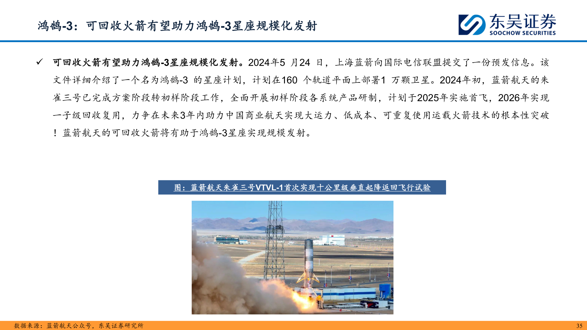 谁知道鸿鹄-3：可回收火箭有望助力鸿鹄-3星座规模化发射