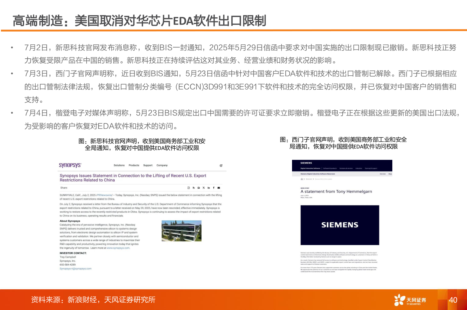 谁能回答高端制造：美国取消对华芯片EDA软件出口限制