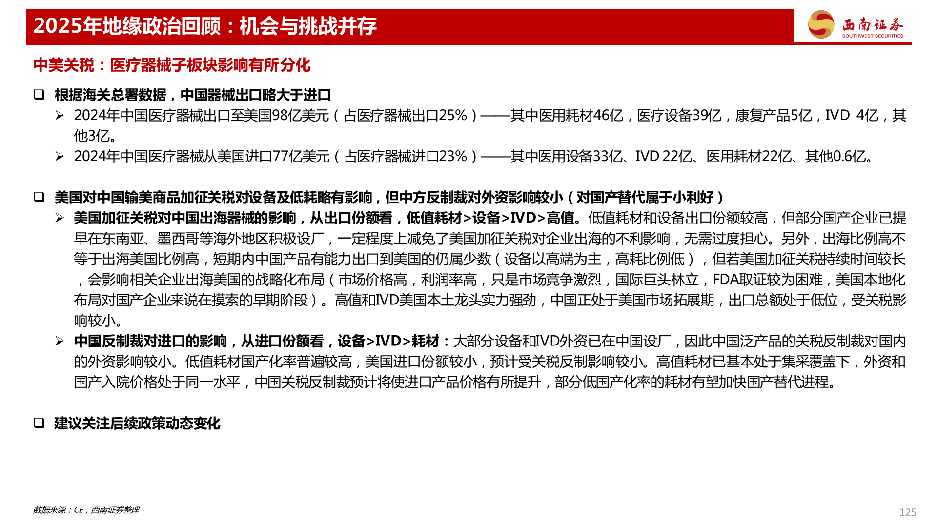 我想了解一下2025年地缘政治回顾：机会与挑战并存