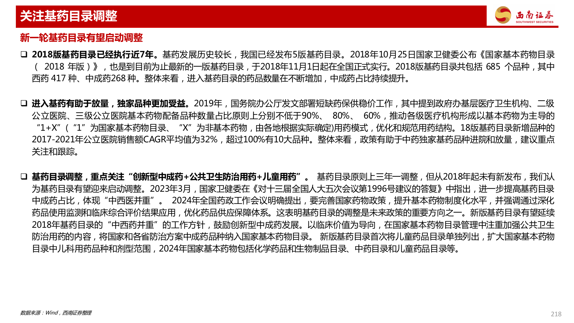 如何了解关注基药目录调整