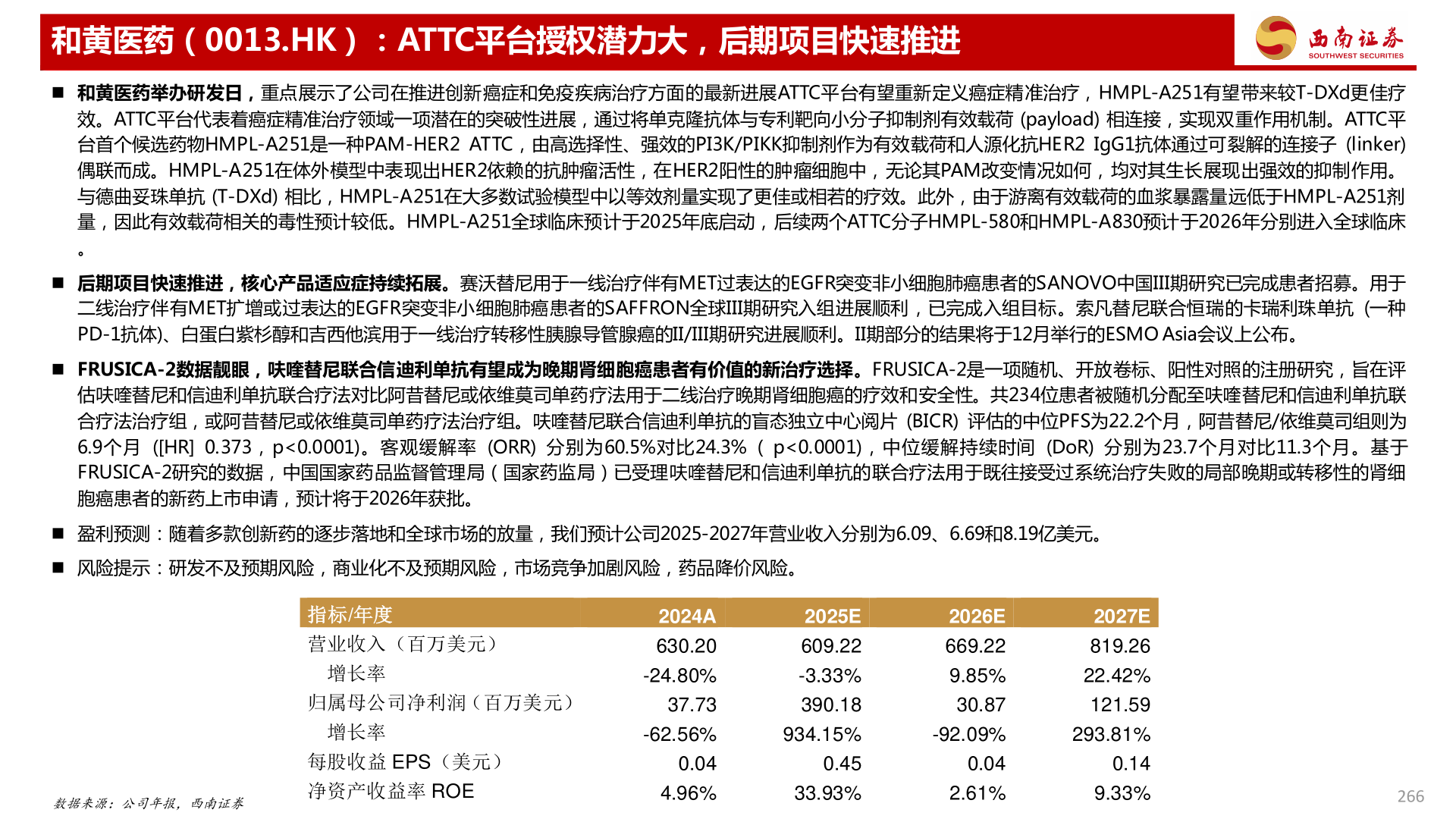 我想了解一下和黄医药（0013.HK）：ATTC平台授权潜力大，后期项目快速推进