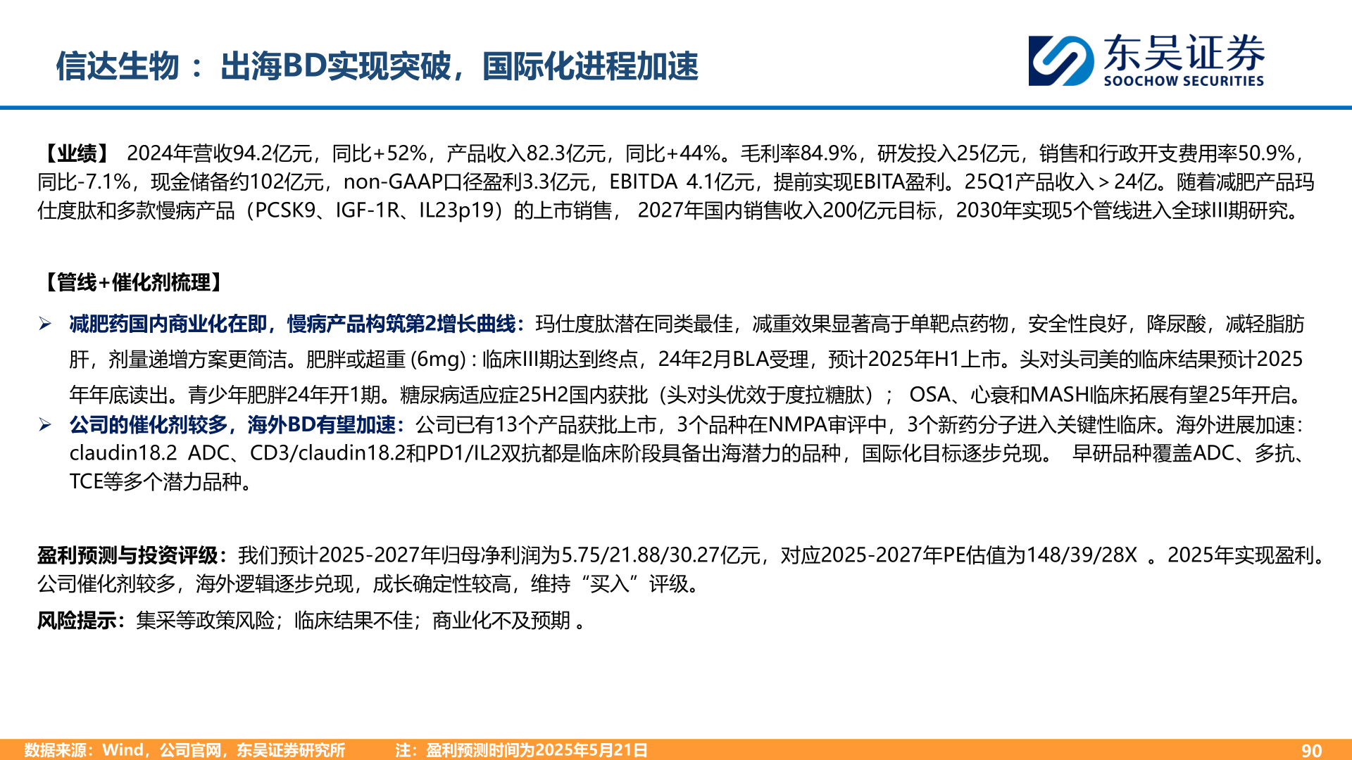 如何了解信达生物 ：出海BD实现突破，国际化进程加速