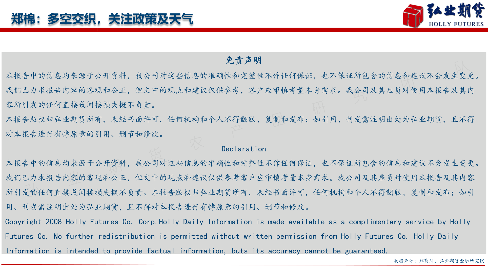 怎样理解郑棉：多空交织，关注政策及天气