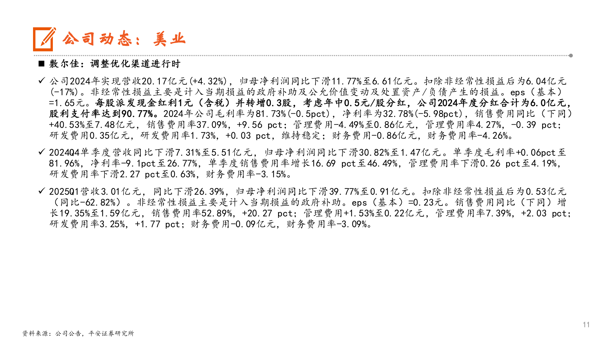 咨询下各位公司动态:美业?