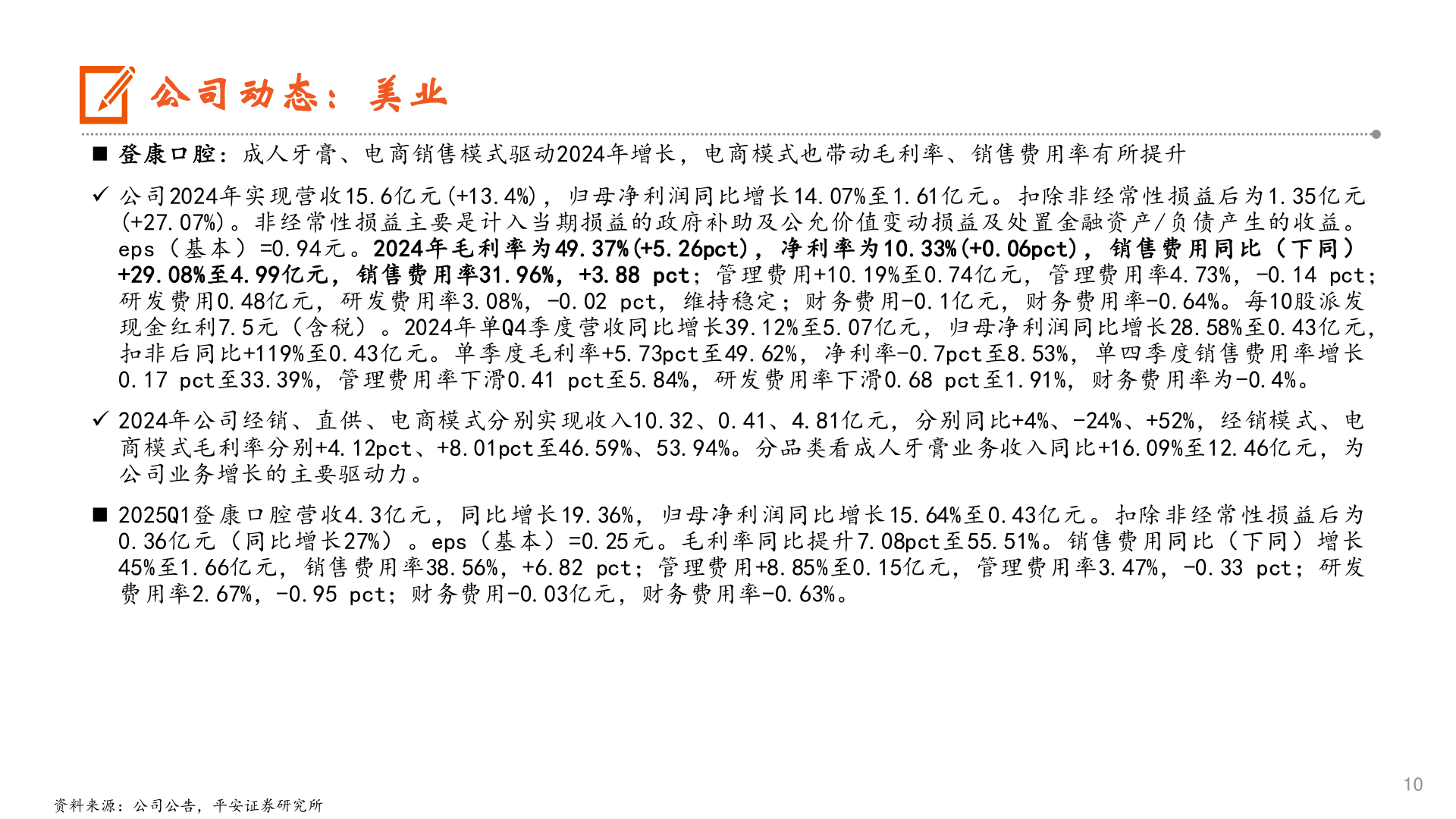 一起讨论下公司动态:美业?