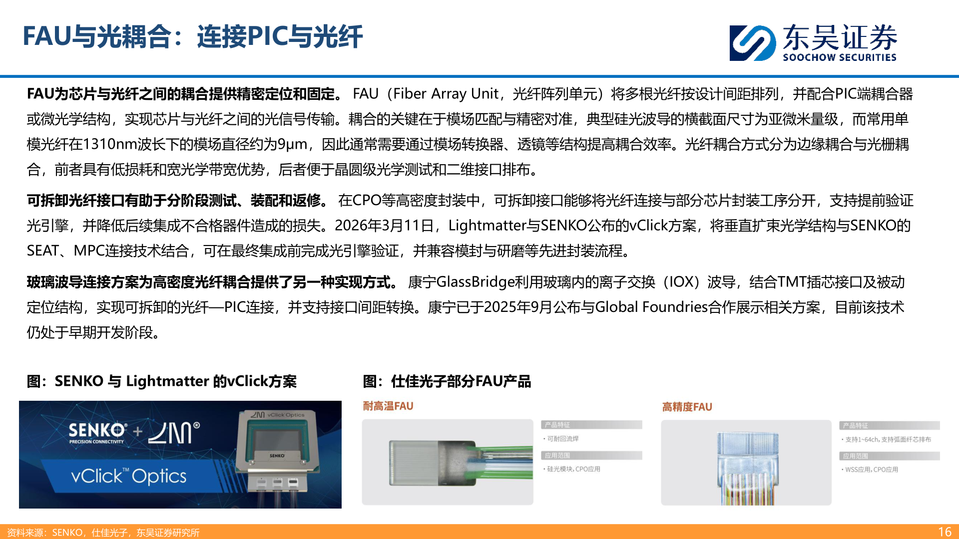 怎样理解FAU与光耦合：连接PIC与光纤