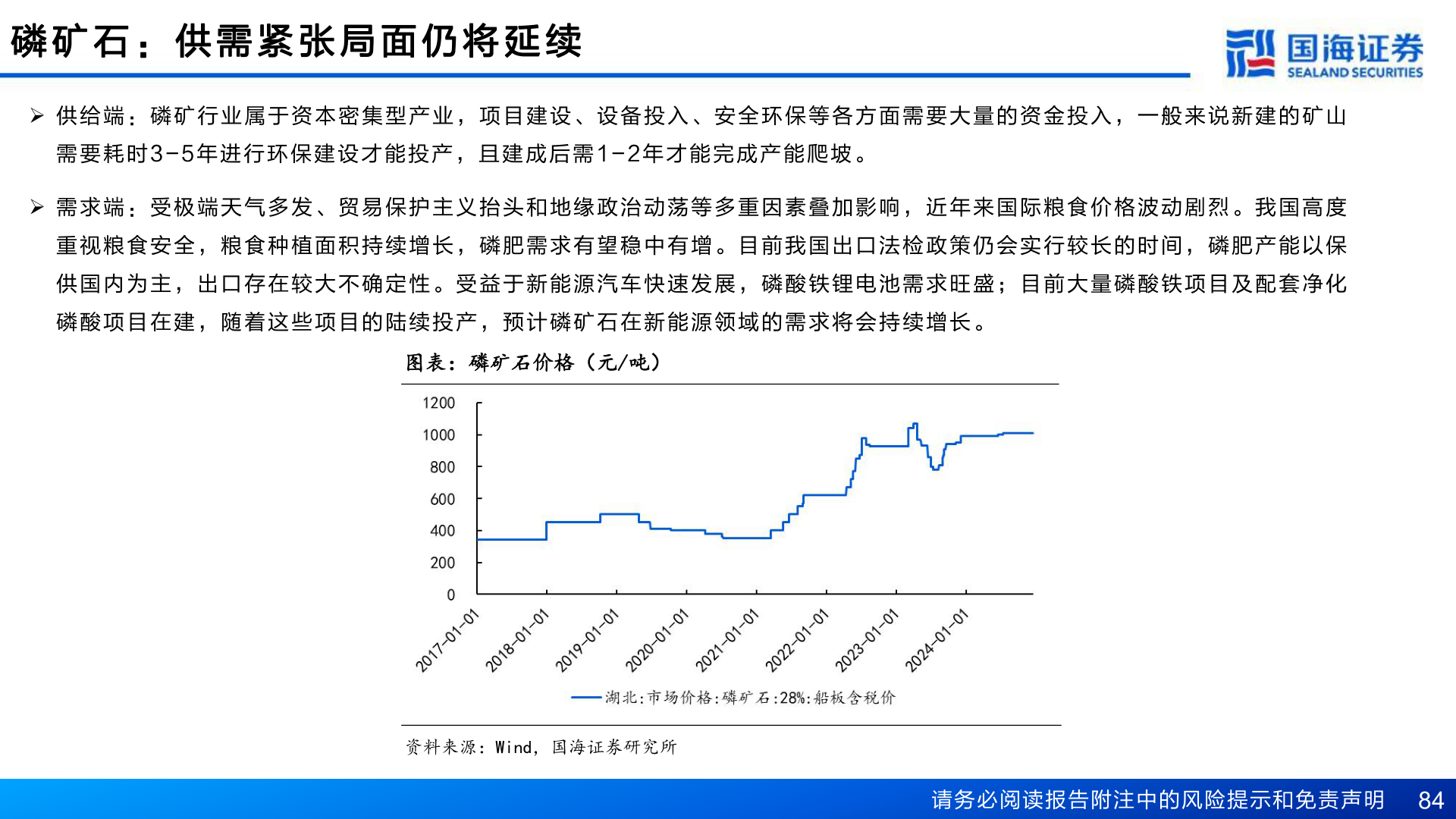 如何了解磷 矿 石 ： 供 需 紧 张 局 面 仍 将 延 续