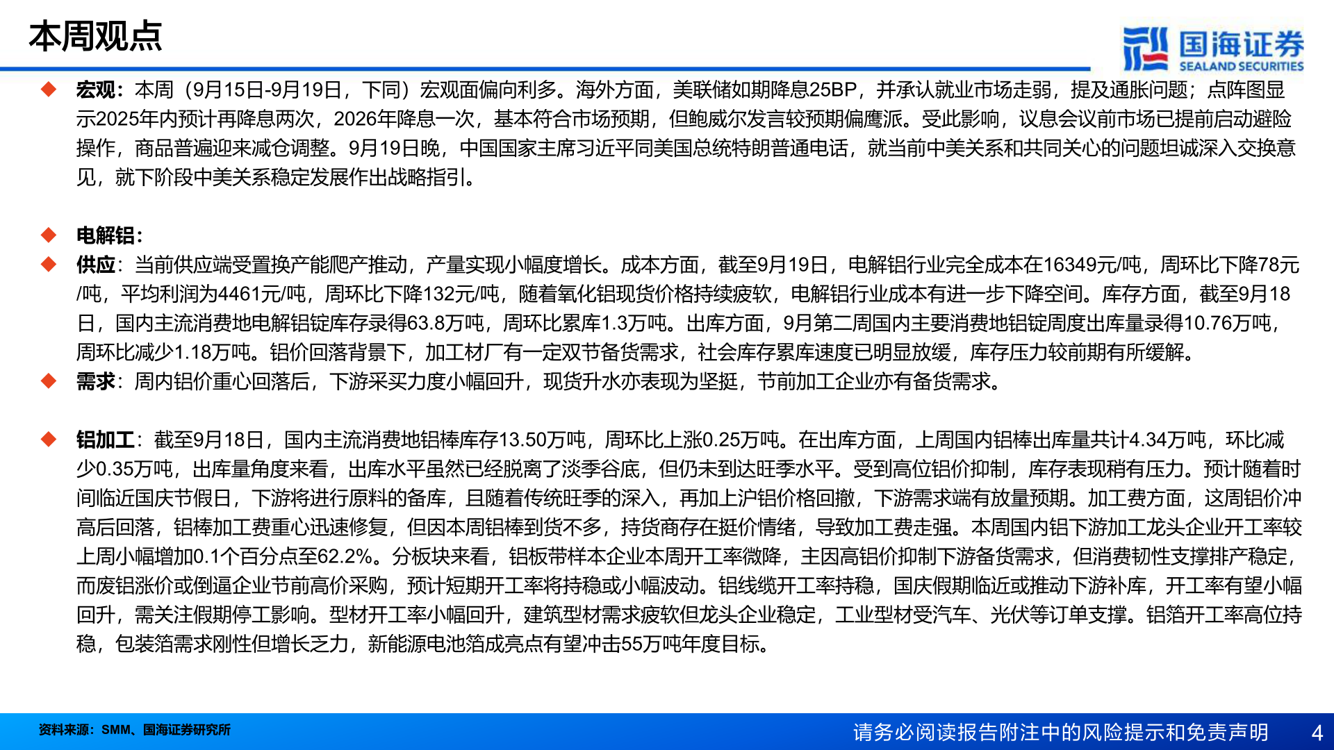 怎样理解本周观点