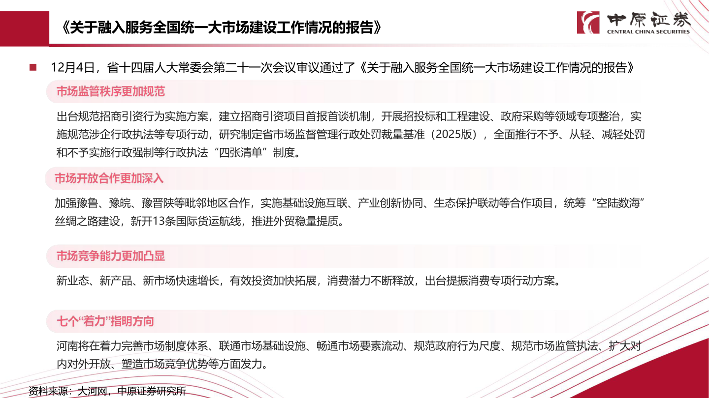 各位网友请教一下《关于融入服务全国统一大市场建设工作情况的报告》