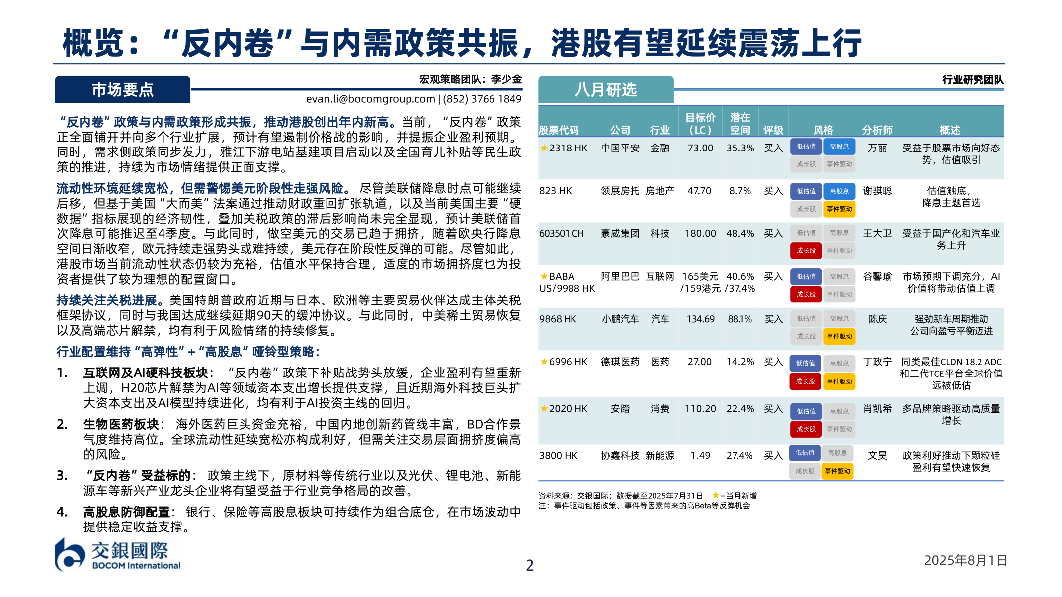 如何解释概览：“反内卷”与内需政策共振，港股有望延续震荡上行?