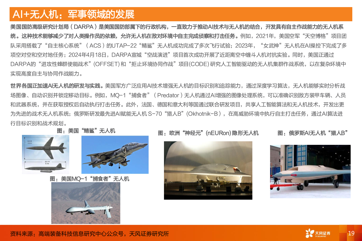 如何看待AI+无人机：军事领域的发展