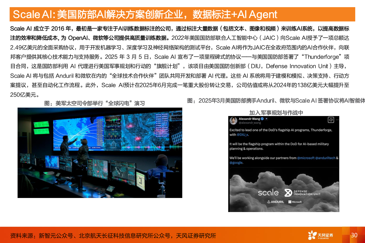 请问一下Scale AI: 美国防部AI解决方案创新企业，数据标注+AI Agent