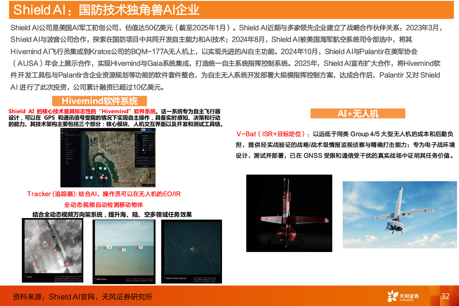 想问下各位网友Shield AI：国防技术独角兽AI企业