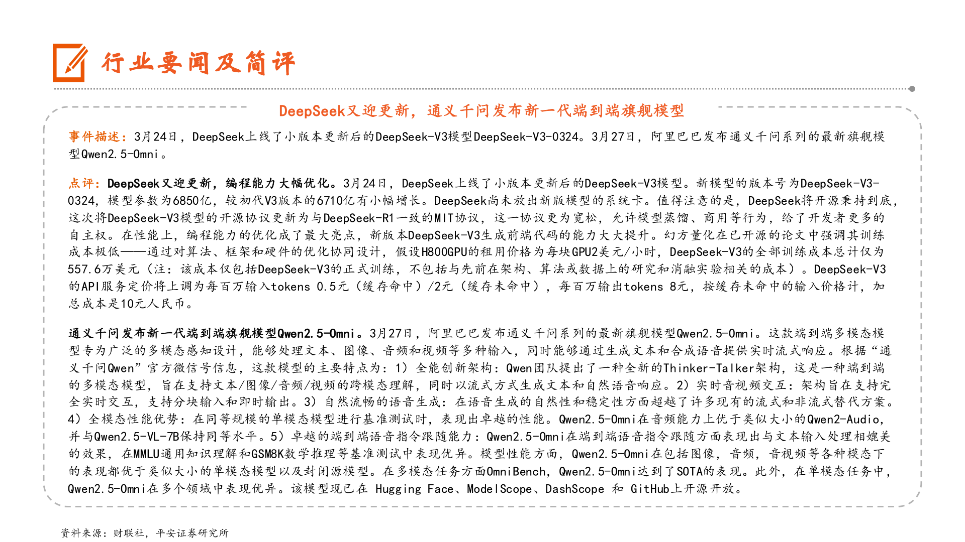 想关注一下行业要闻及简评