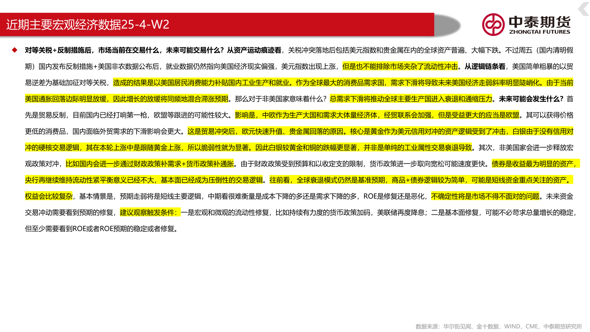 请问一下近期主要宏观经济数据25-4-W2?