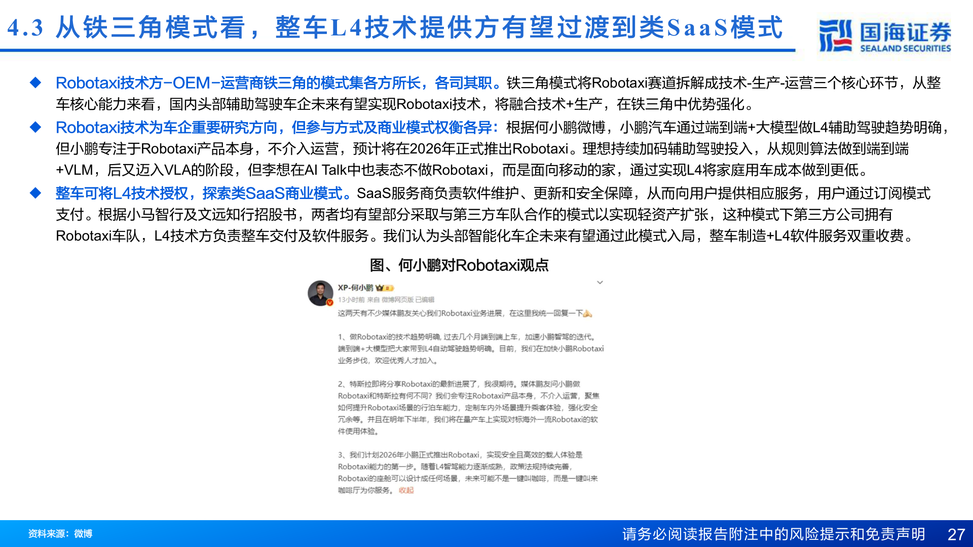 如何看待4.3  从 铁 三 角 模 式 看 ， 整 车L4 技 术 提 供 方 有 望 过 渡 到 类SaaS 模 式