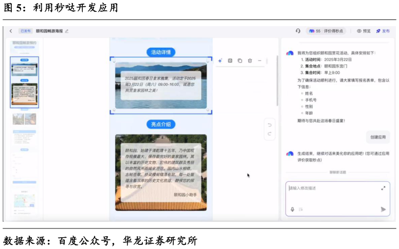 咨询大家利用秒哒开发应用?
