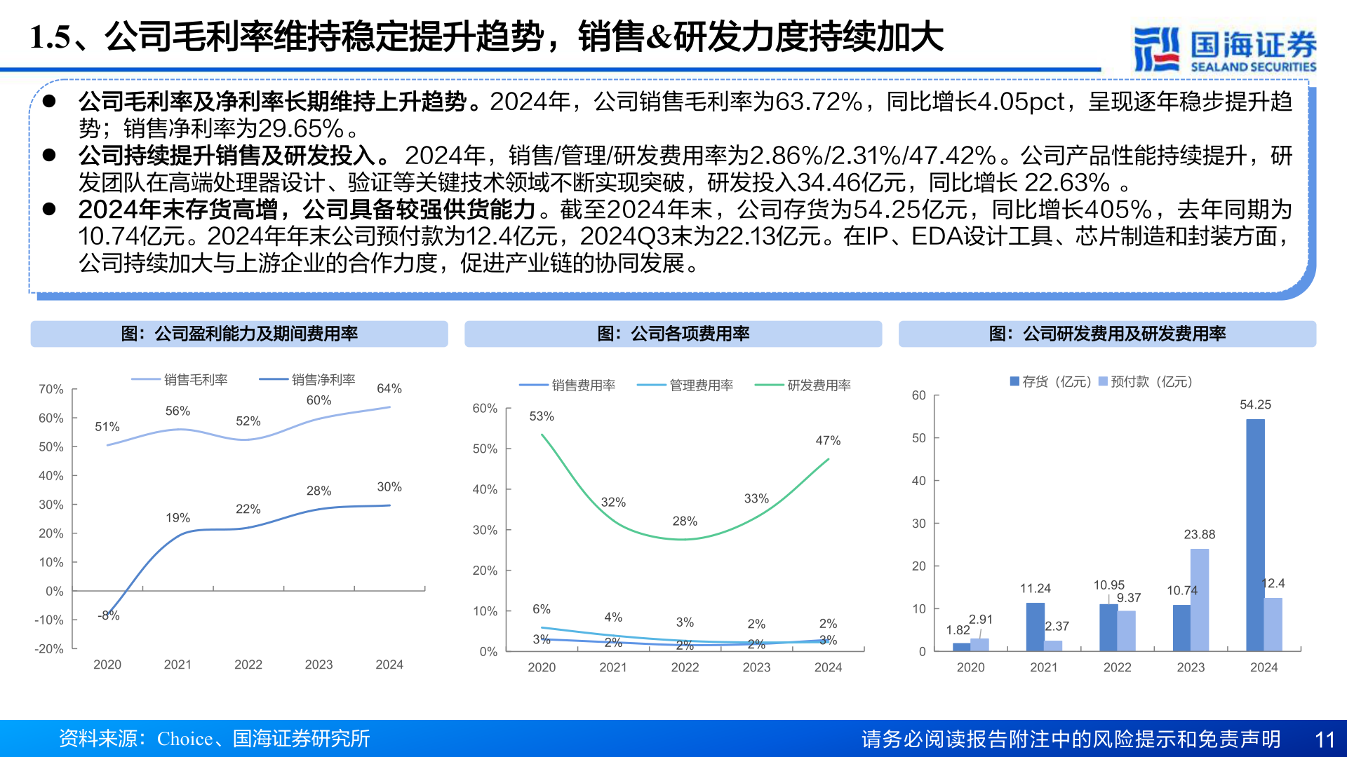怎样理解1.5、公司毛利率维持稳定提升趋势，销售&研发力度持续加大