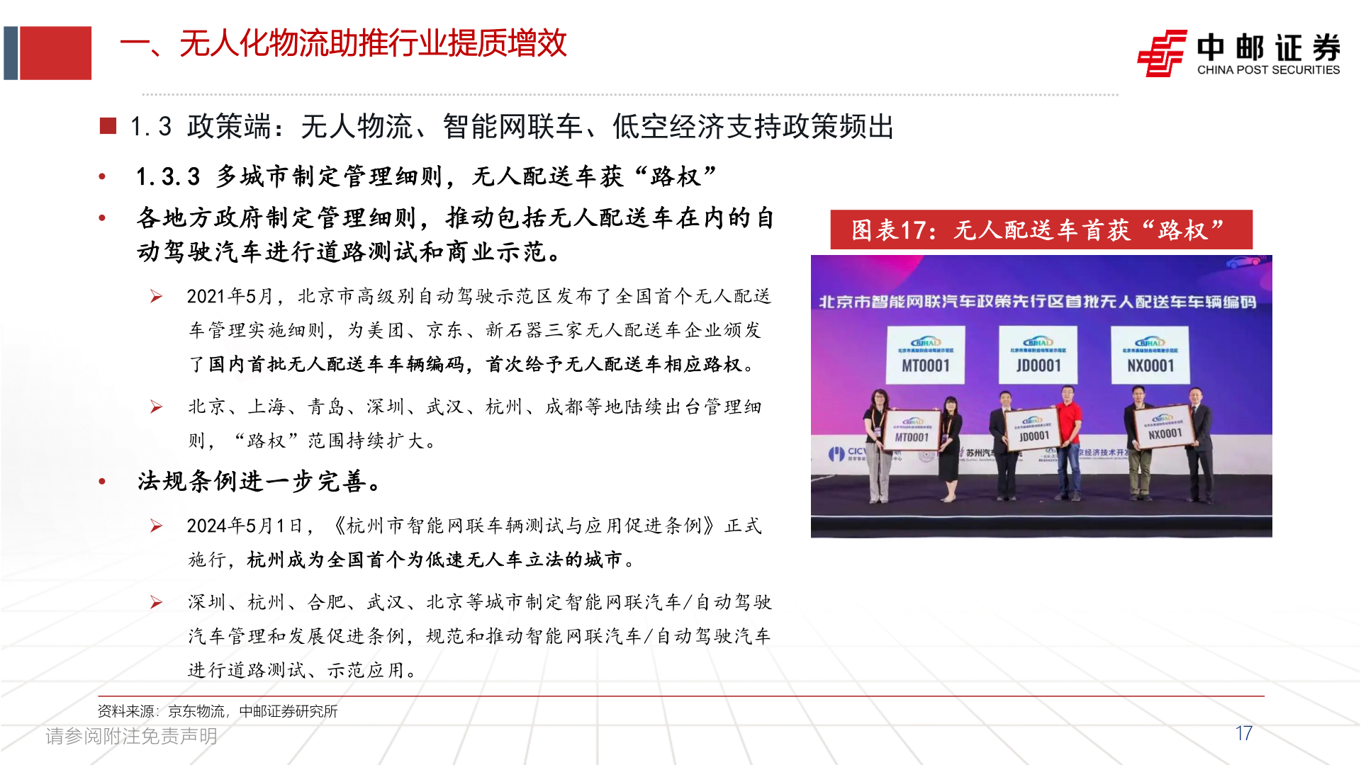 谁知道一、无人化物流助推行业提质增效