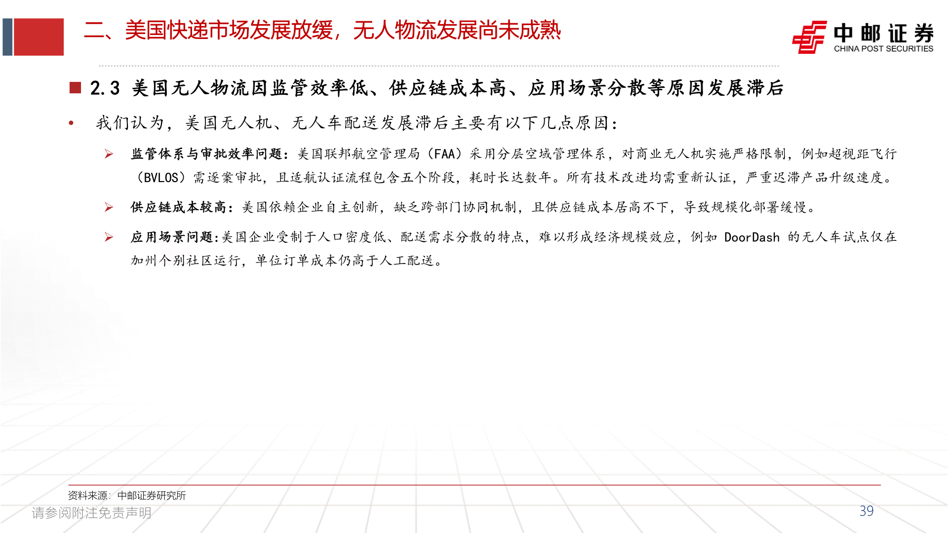 咨询下各位二、美国快递市场发展放缓，无人物流发展尚未成熟