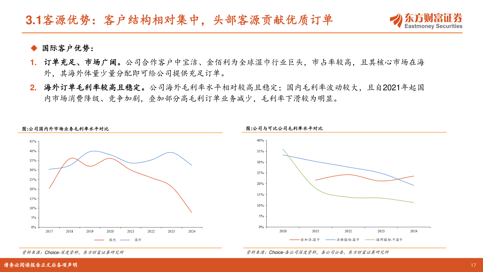 如何了解3.1客源优势：客户结构相对集中，头部客源贡献优质订单