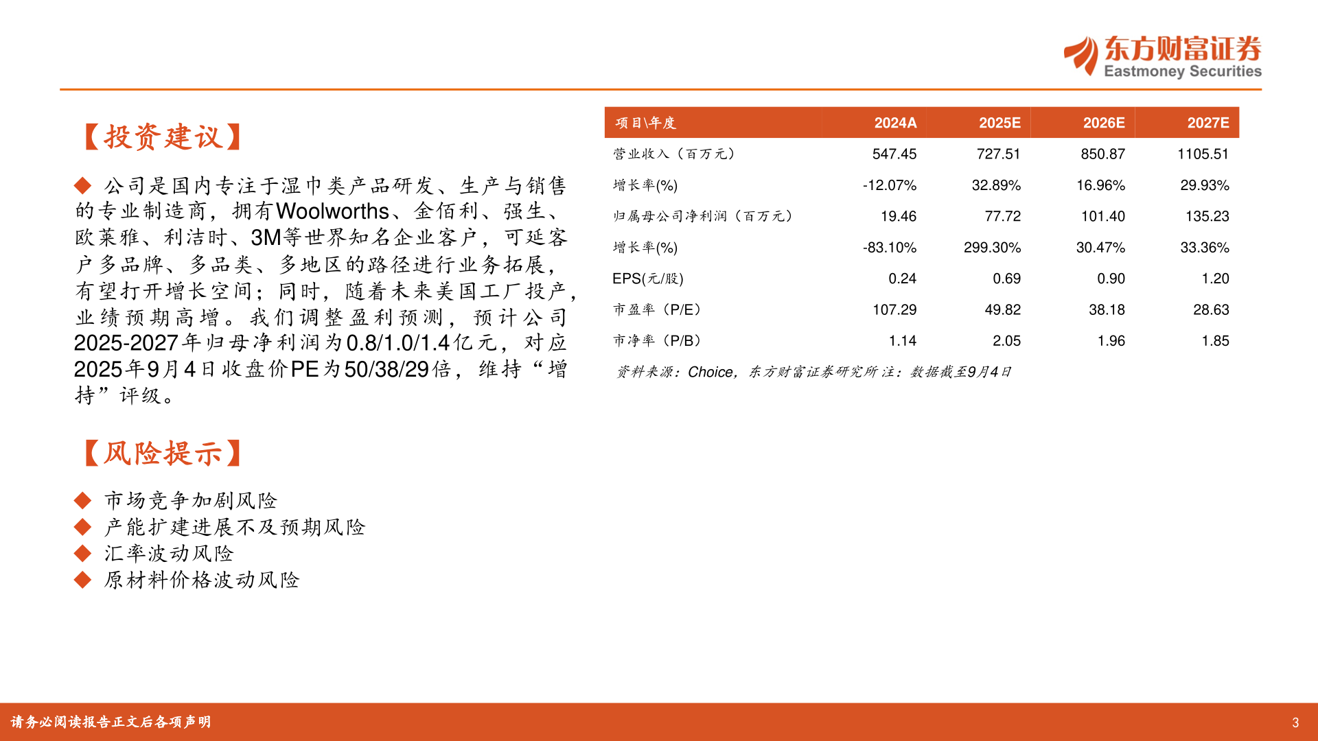 如何看待【投资建议】