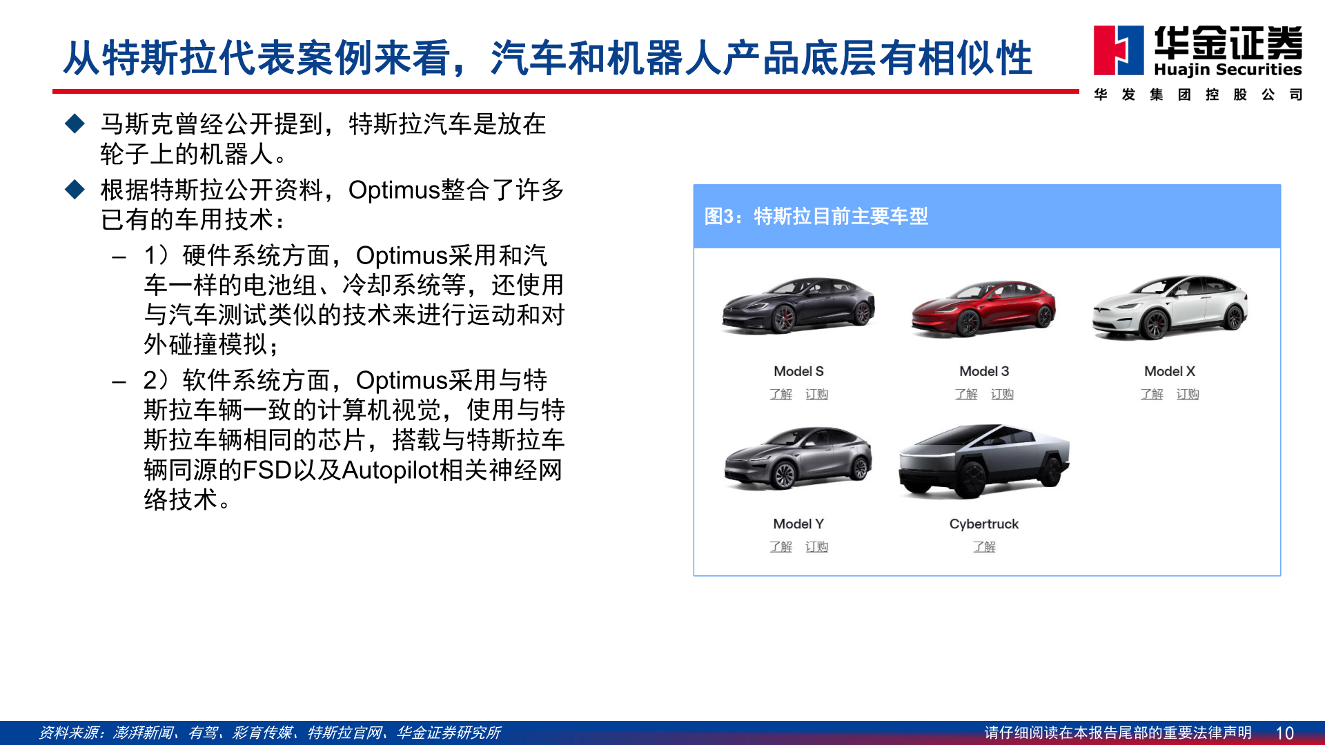 如何才能从特斯拉代表案例来看，汽车和机器人产品底层有相似性?