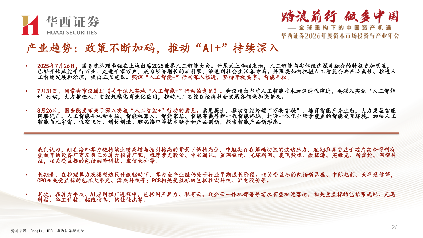 咨询下各位产业趋势：政策不断加码，推动“AI+”持续深入?