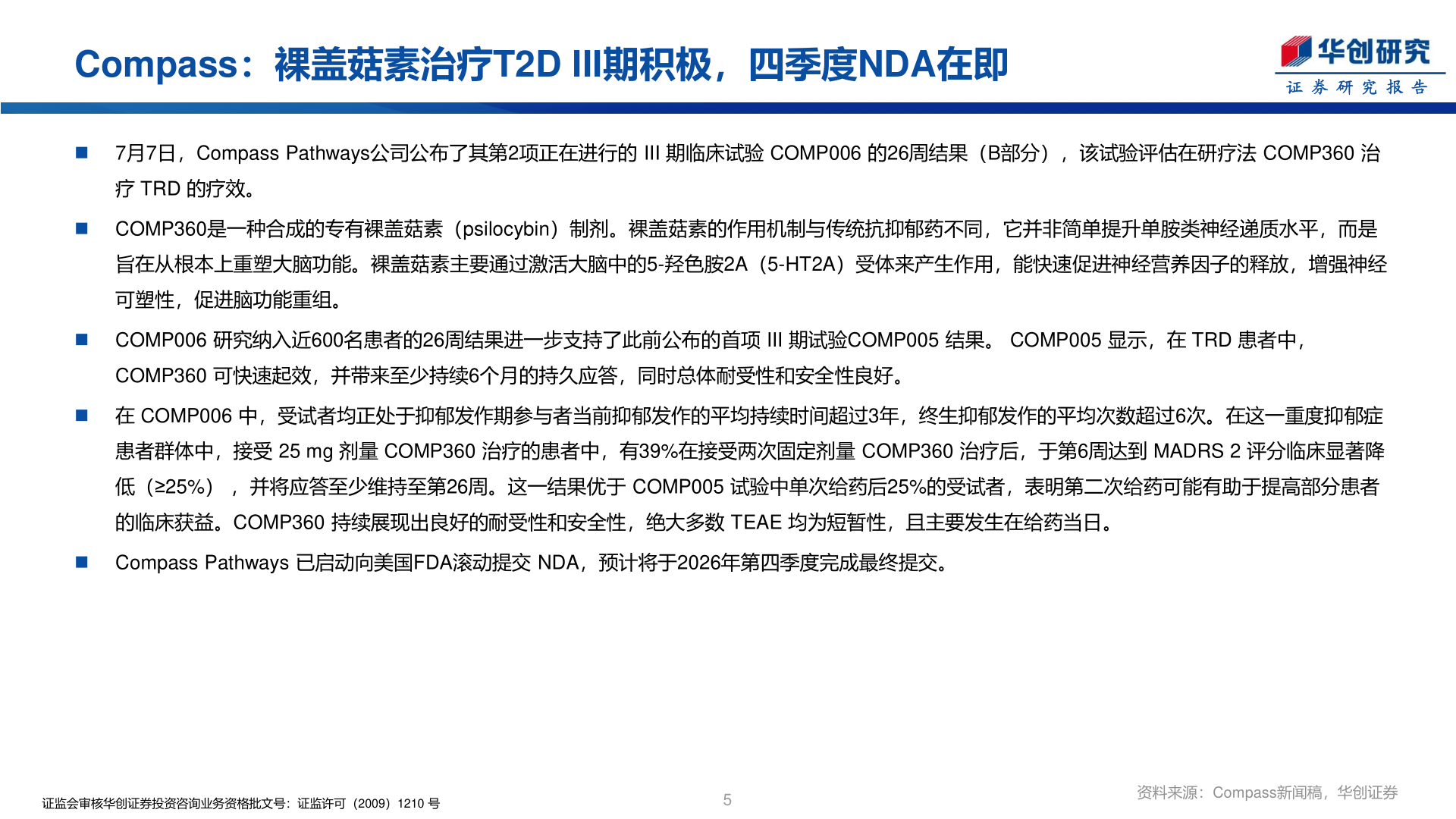 怎样理解Compass：裸盖菇素治疗T2D III期积极，四季度NDA在即