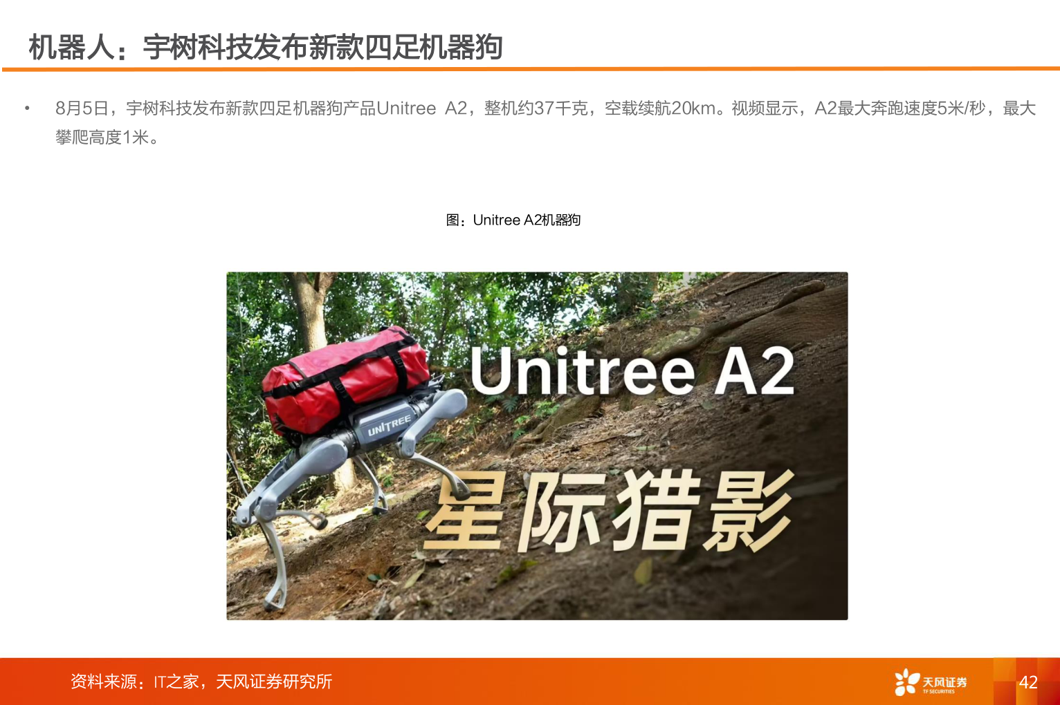 怎样理解机器人：宇树科技发布新款四足机器狗