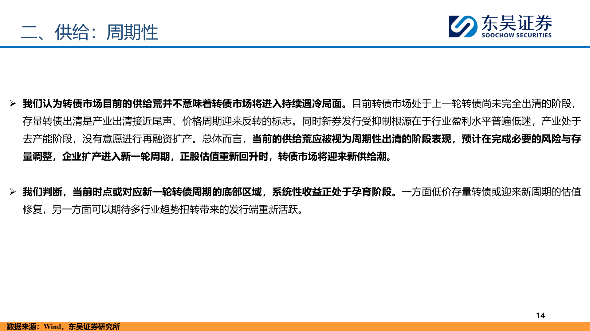 咨询大家二、供给：周期性