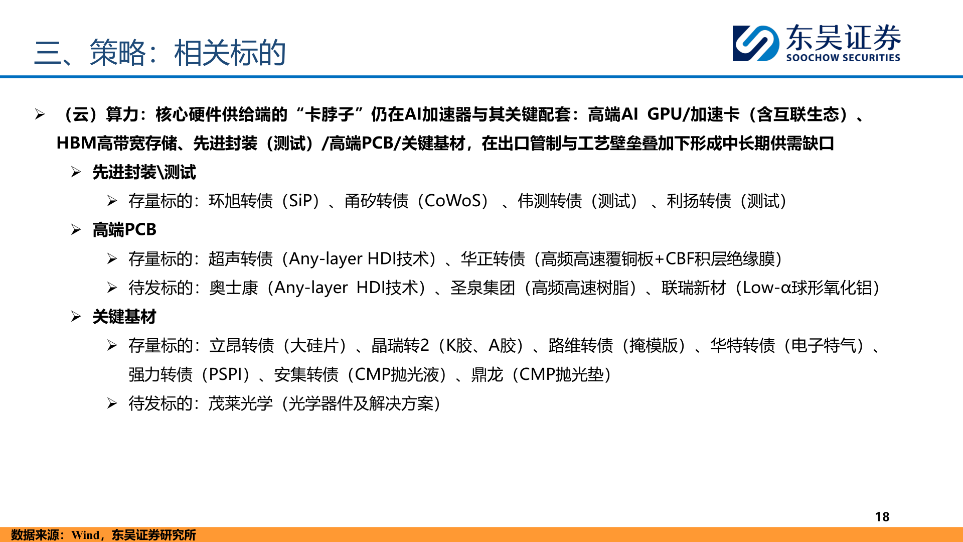 请问一下三、策略：相关标的