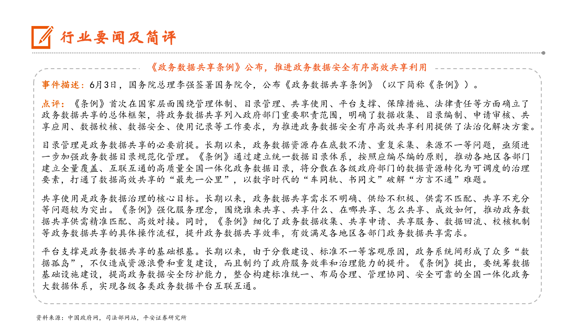 如何了解行业要闻及简评?