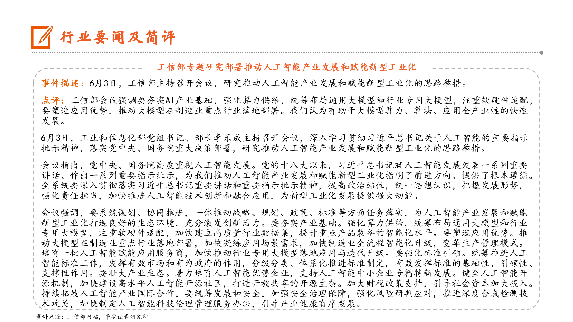 谁能回答行业要闻及简评?