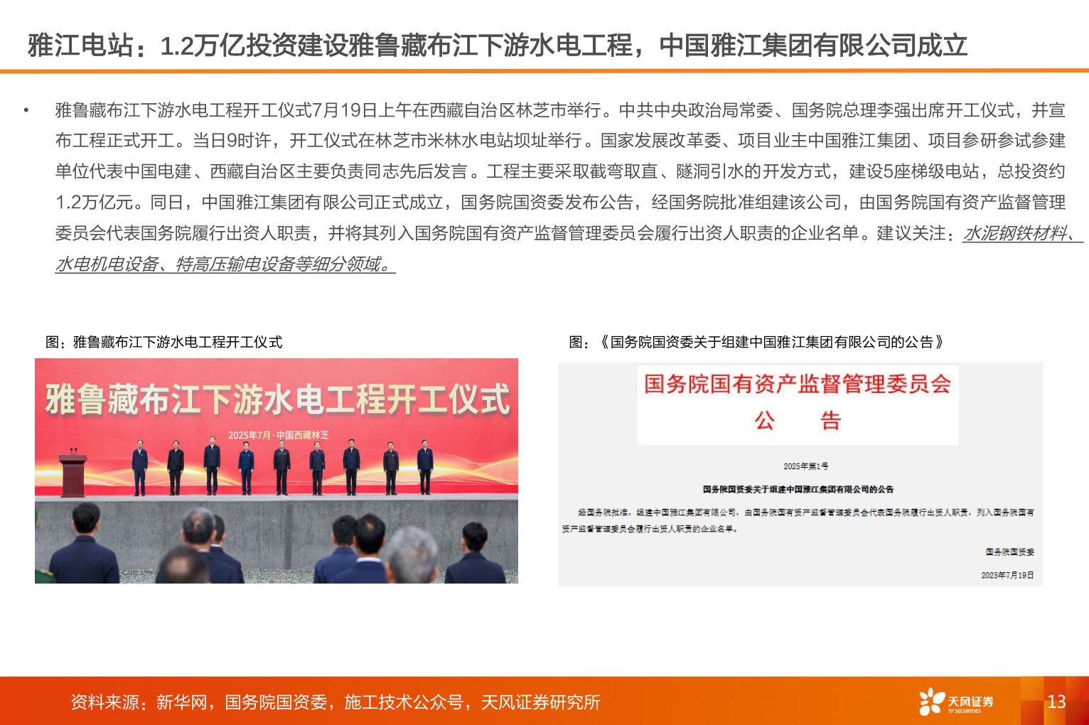 如何才能雅江电站：1.2万亿投资建设雅鲁藏布江下游水电工程，中国雅江集团有限公司成立