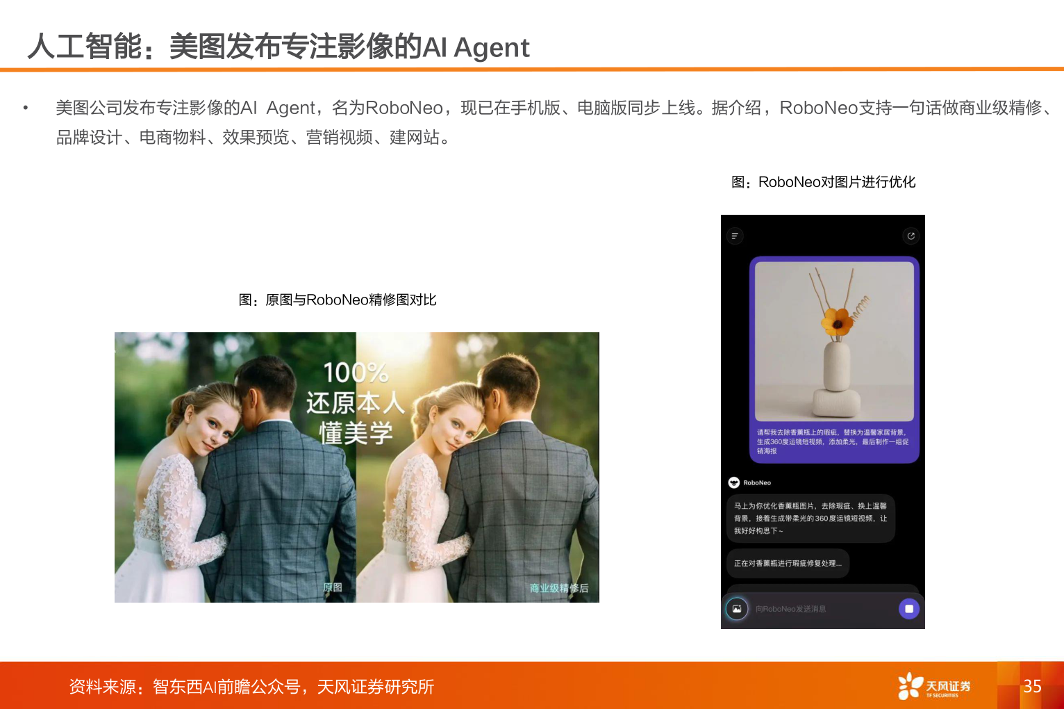 我想了解一下人工智能：美图发布专注影像的AI Agent