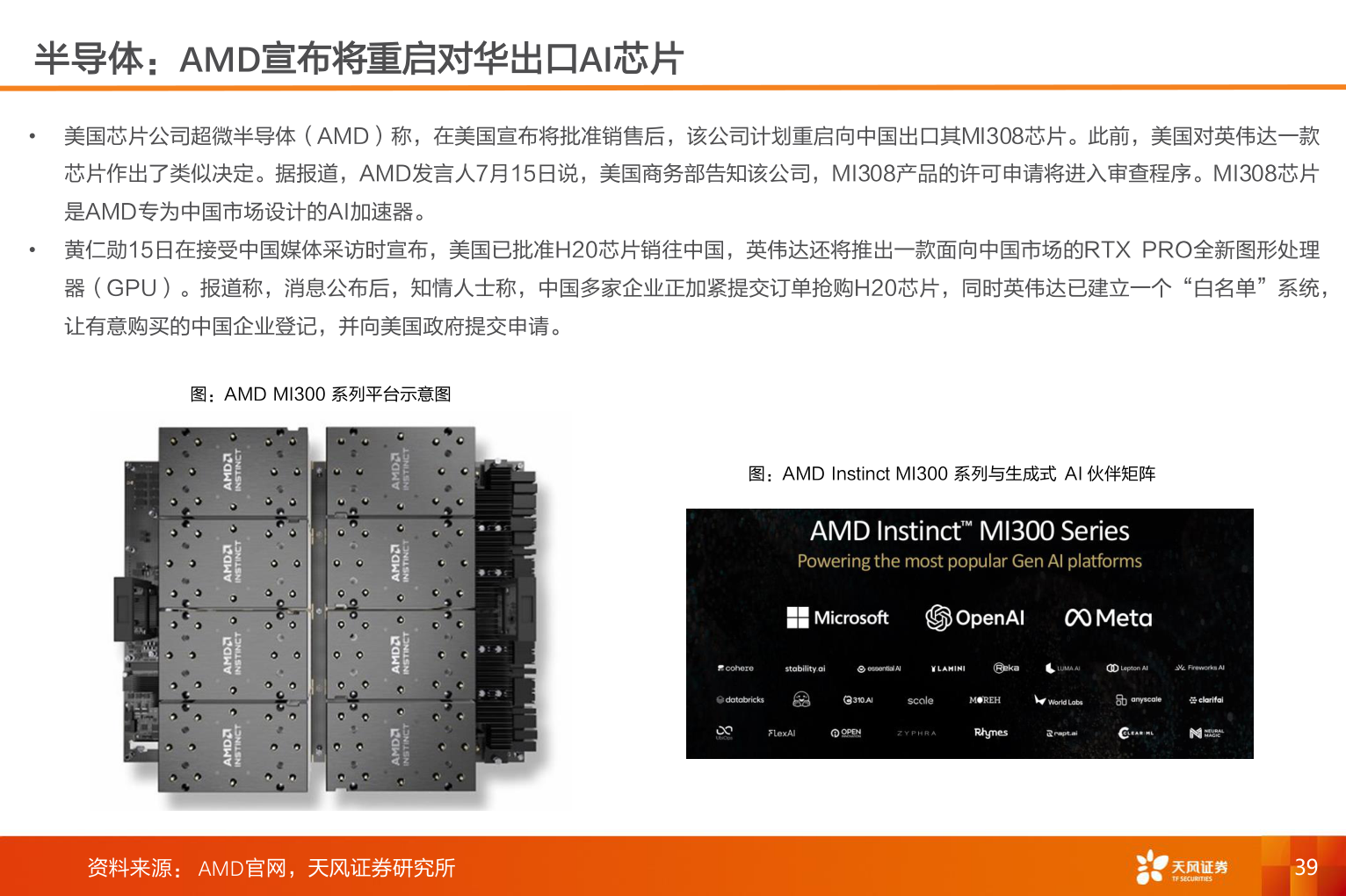 一起讨论下半导体：AMD宣布将重启对华出口AI芯片