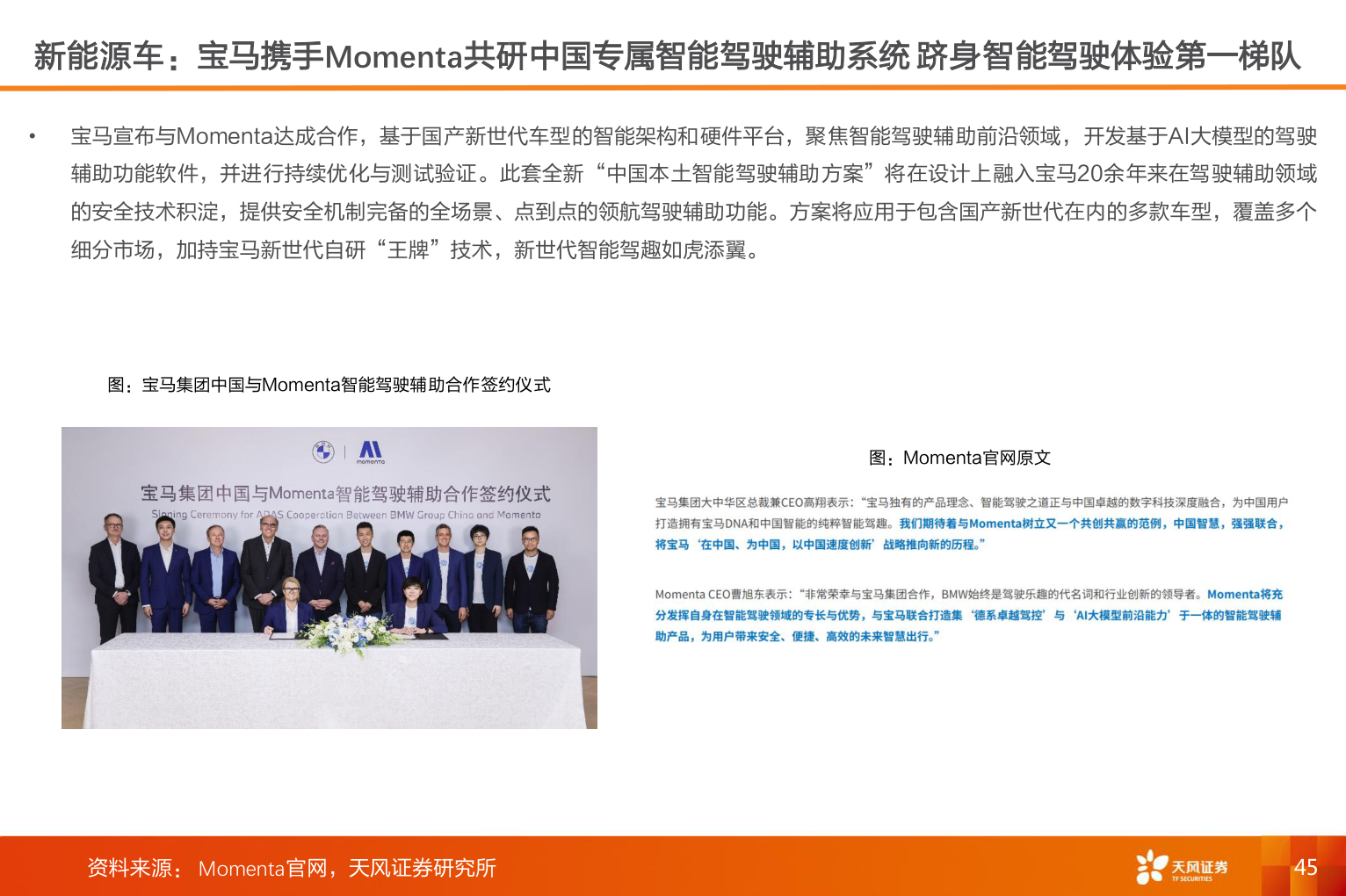 请问一下新能源车：宝马携手Momenta共研中国专属智能驾驶辅助系统 跻身智能驾驶体验第一梯队