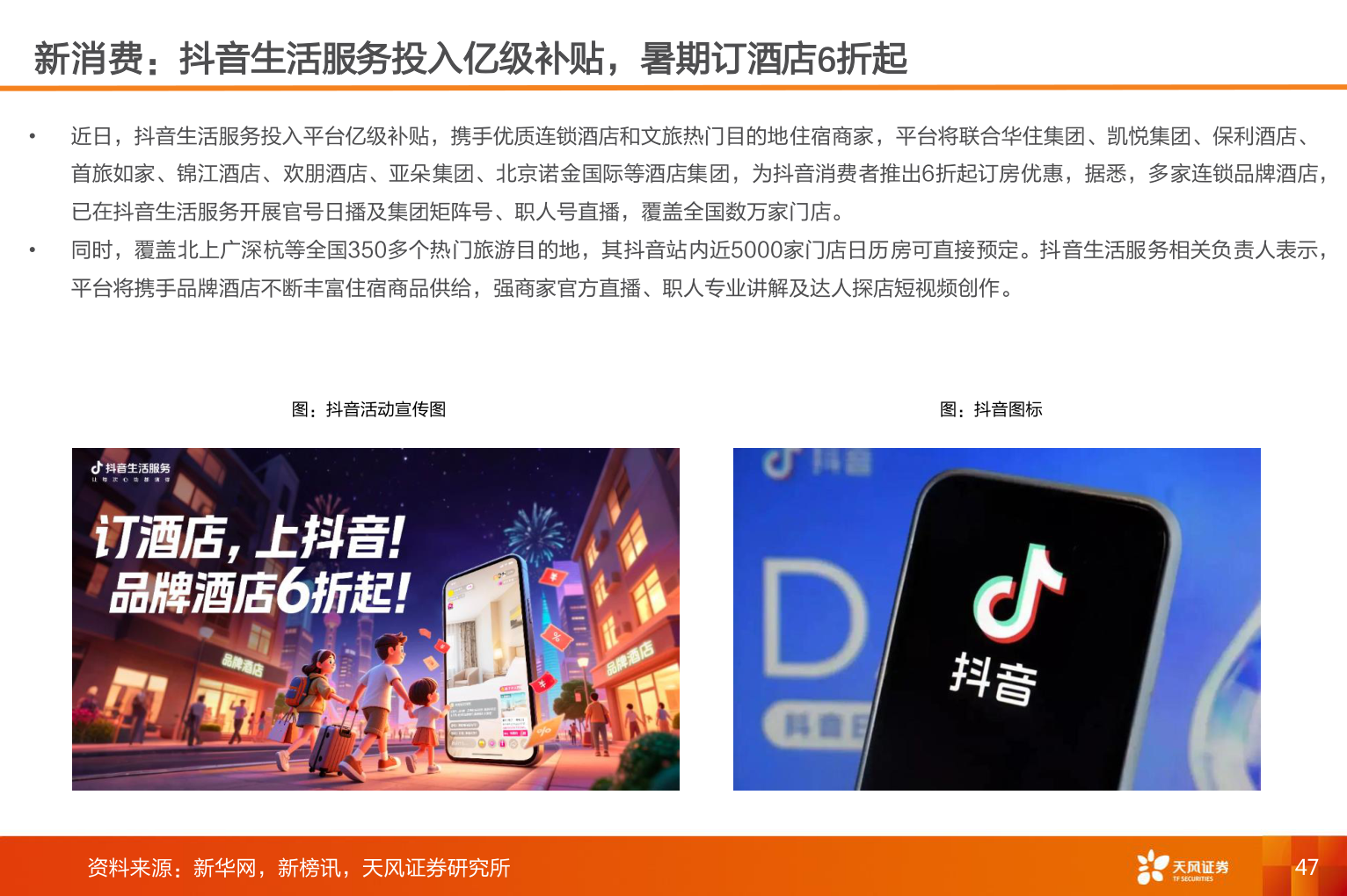 想问下各位网友新消费：抖音生活服务投入亿级补贴，暑期订酒店6折起