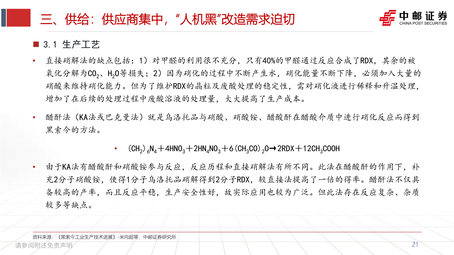如何看待三、供给：供应商集中，“人机黑”改造需求迫切