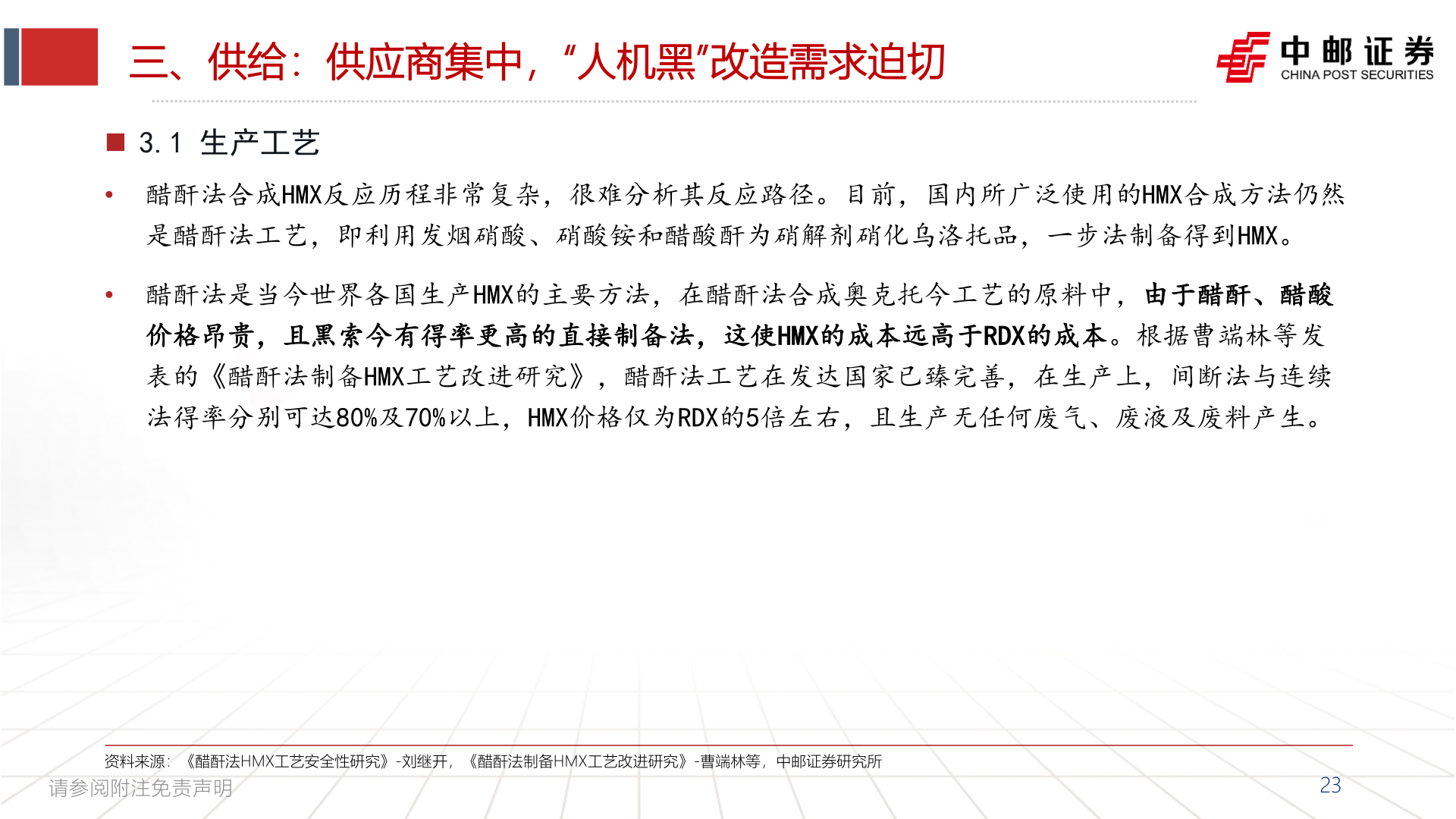 你知道三、供给：供应商集中，“人机黑”改造需求迫切