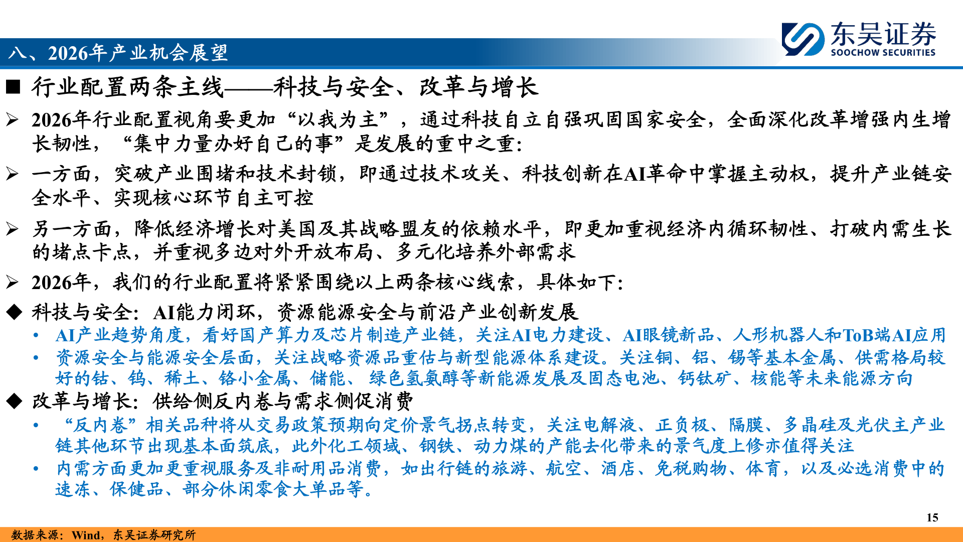 各位网友请教一下八、2026年产业机会展望