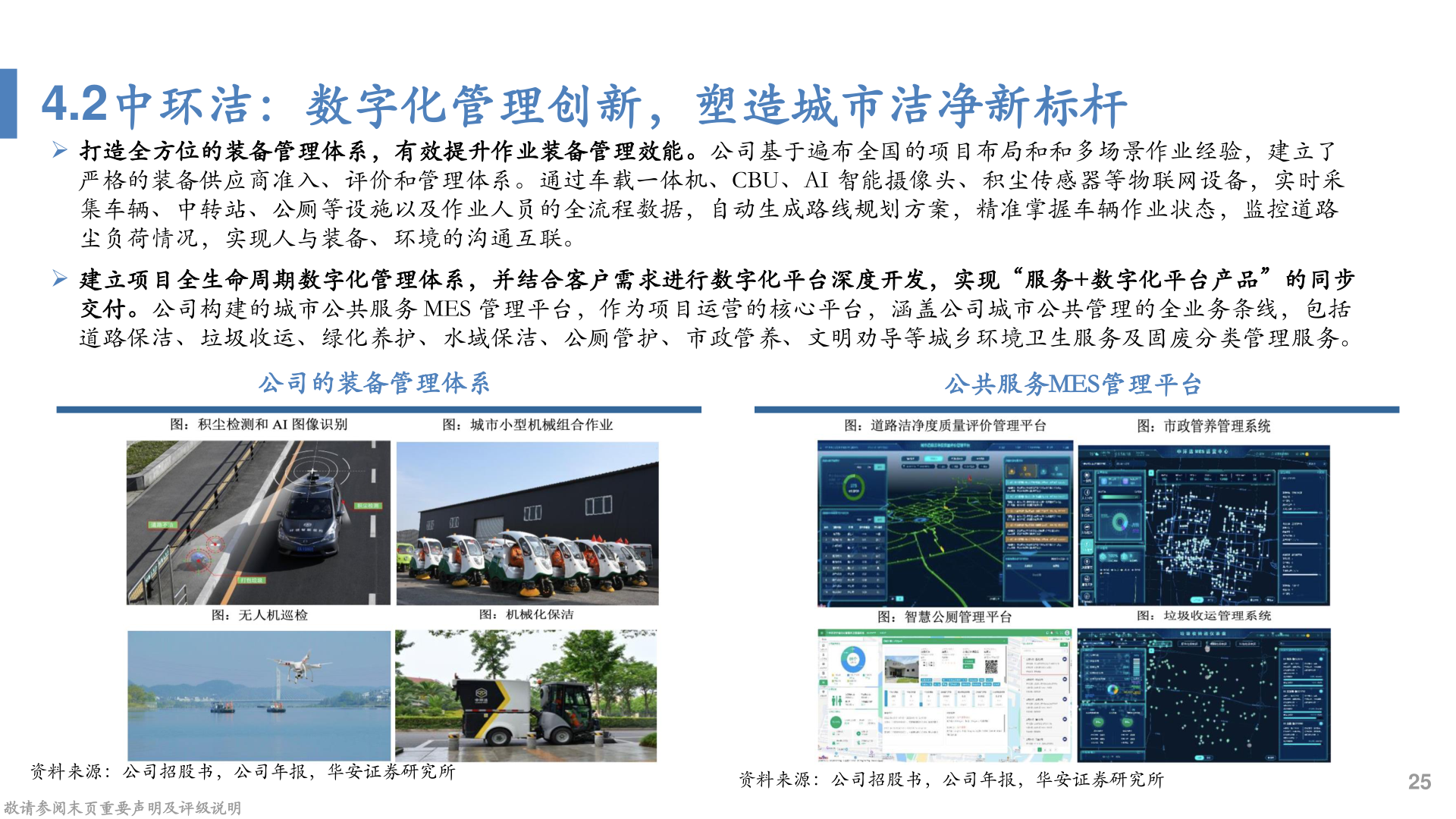 咨询大家4.2中环洁：数字化管理创新，塑造城市洁净新标杆