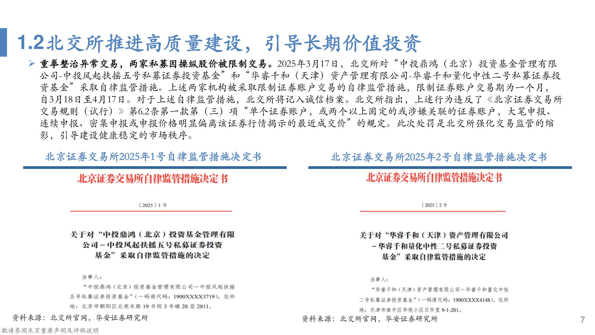 一起讨论下1.2北交所推进高质量建设，引导长期价值投资