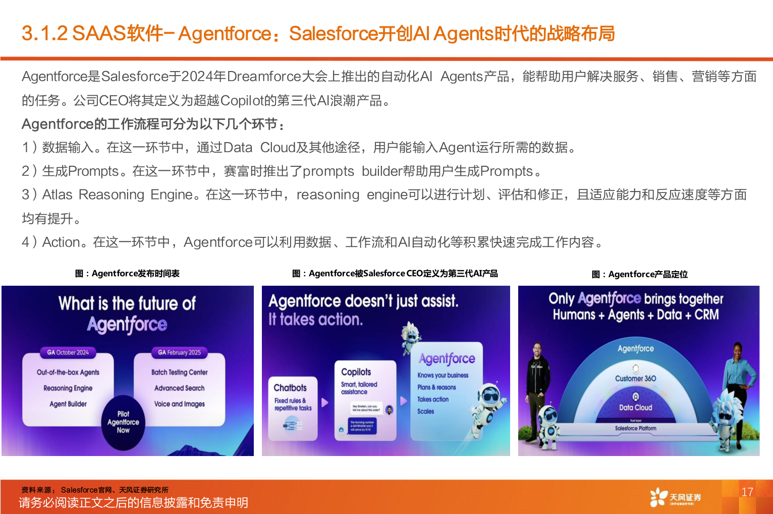 谁能回答3.1.2 SAAS软件- Agentforce：Salesforce开创AI Agents时代的战略布局