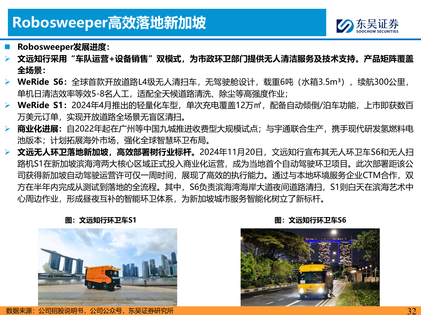 想关注一下Robosweeper高效落地新加坡