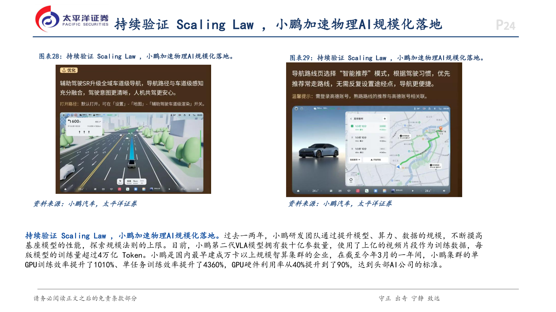 如何了解持续验证 Scaling Law ，小鹏加速物理AI规模化落地